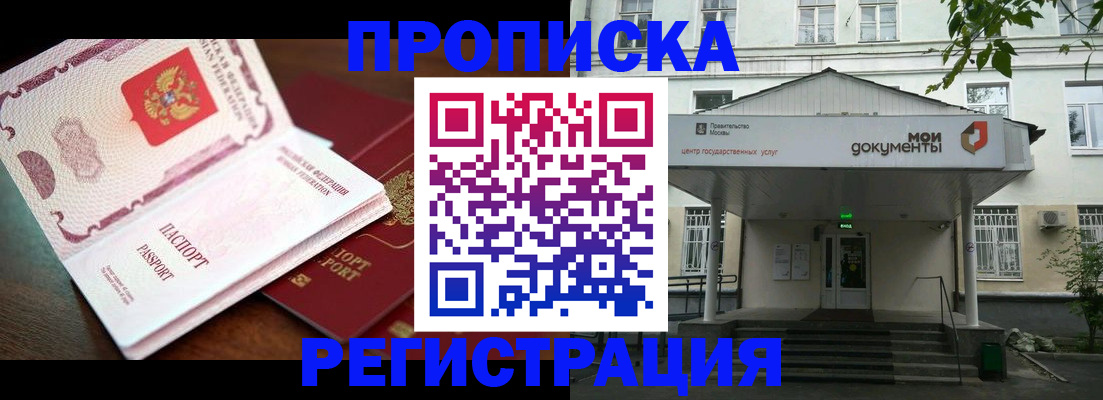 прописка паспорт в Челябинской области