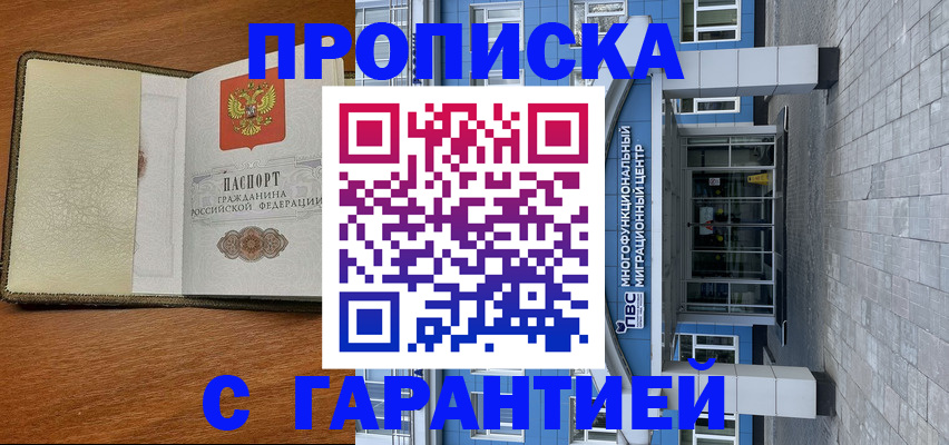 прописка гарантия в Челябинской области