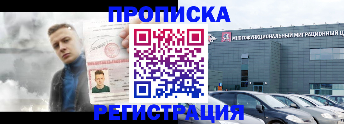 прописка 2025 в Челябинской области
