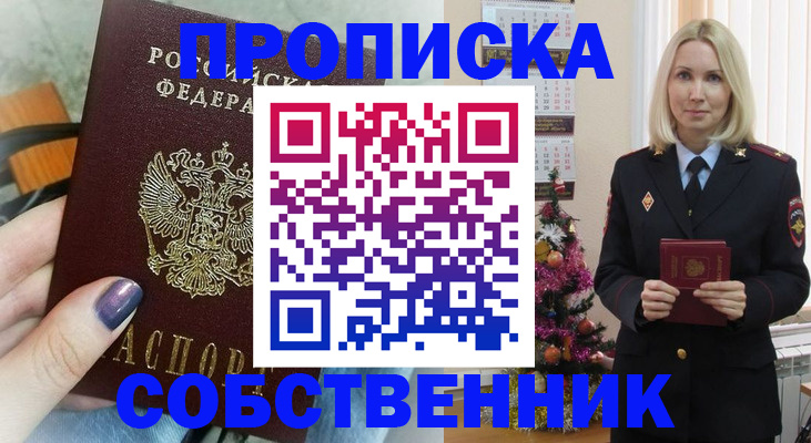 временная прописка в Челябинской области