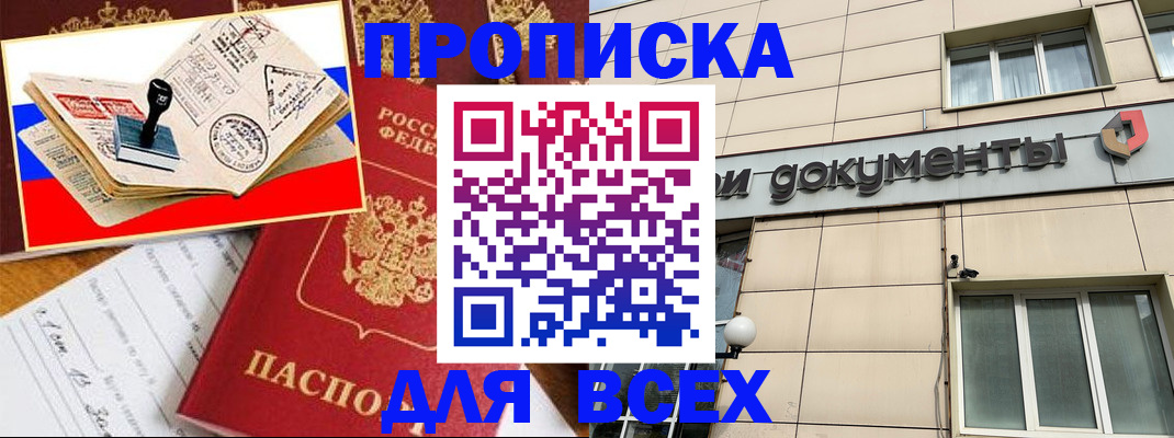 временная регистрация недорого в Челябинской области
